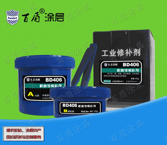 BD406耐腐蚀涂层,防腐涂层